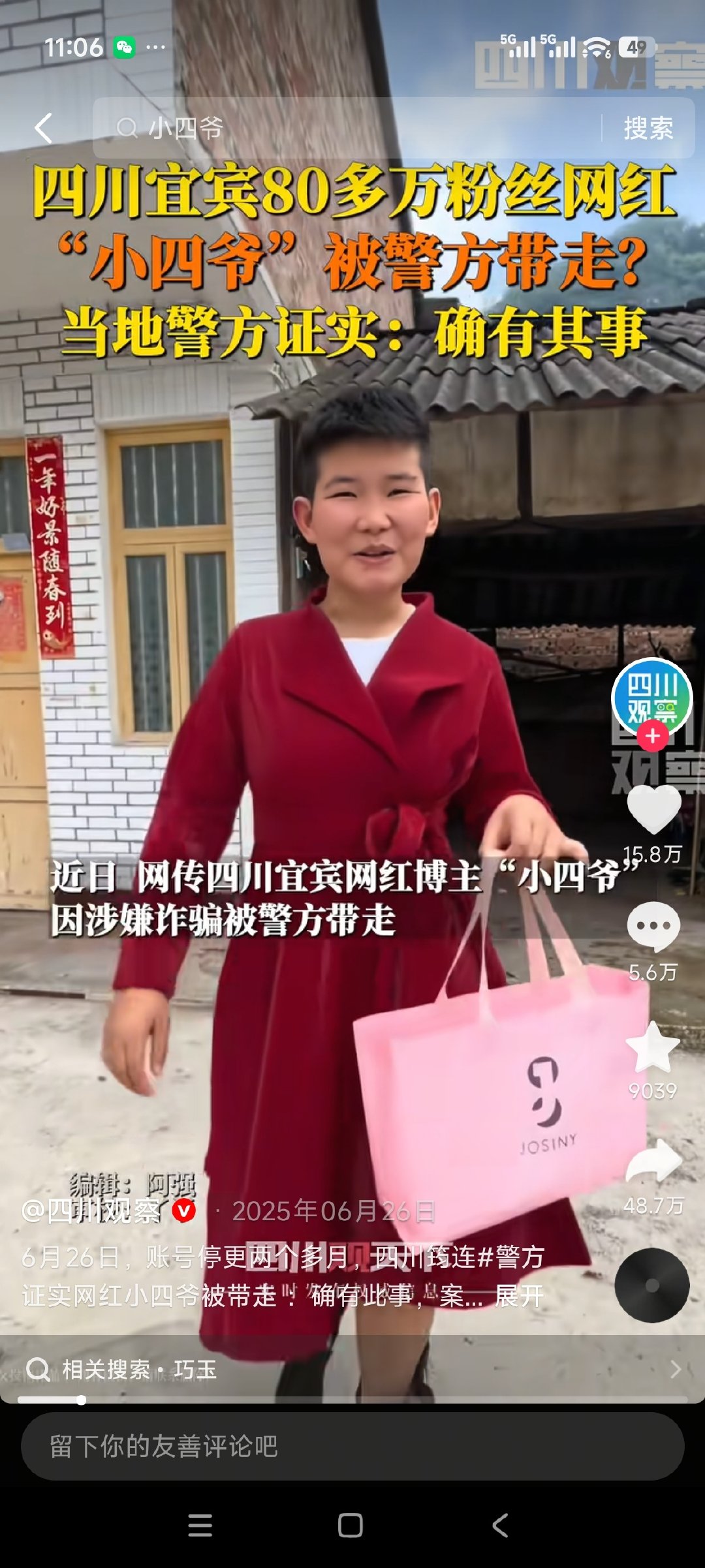 宜宾网红小四爷疑似涉缅北诈骗被抓，这都好久之前的事了吧。​