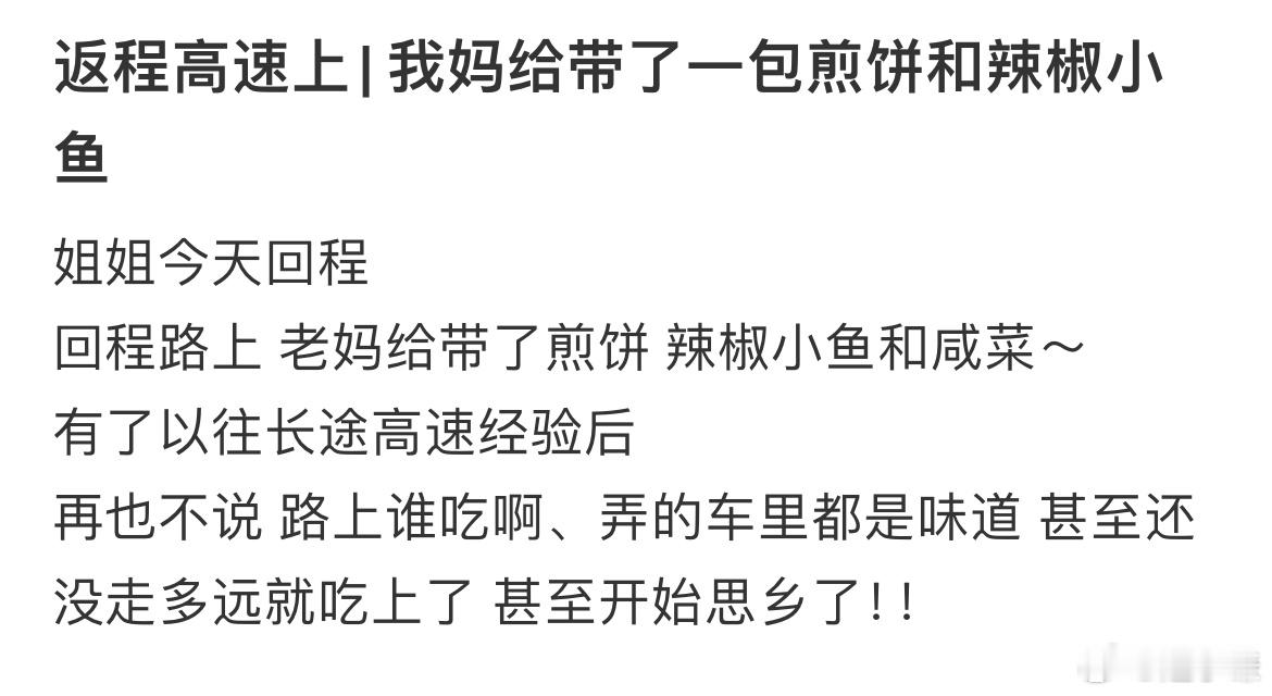 返程路上我妈给带了一包煎饼和辣椒小鱼