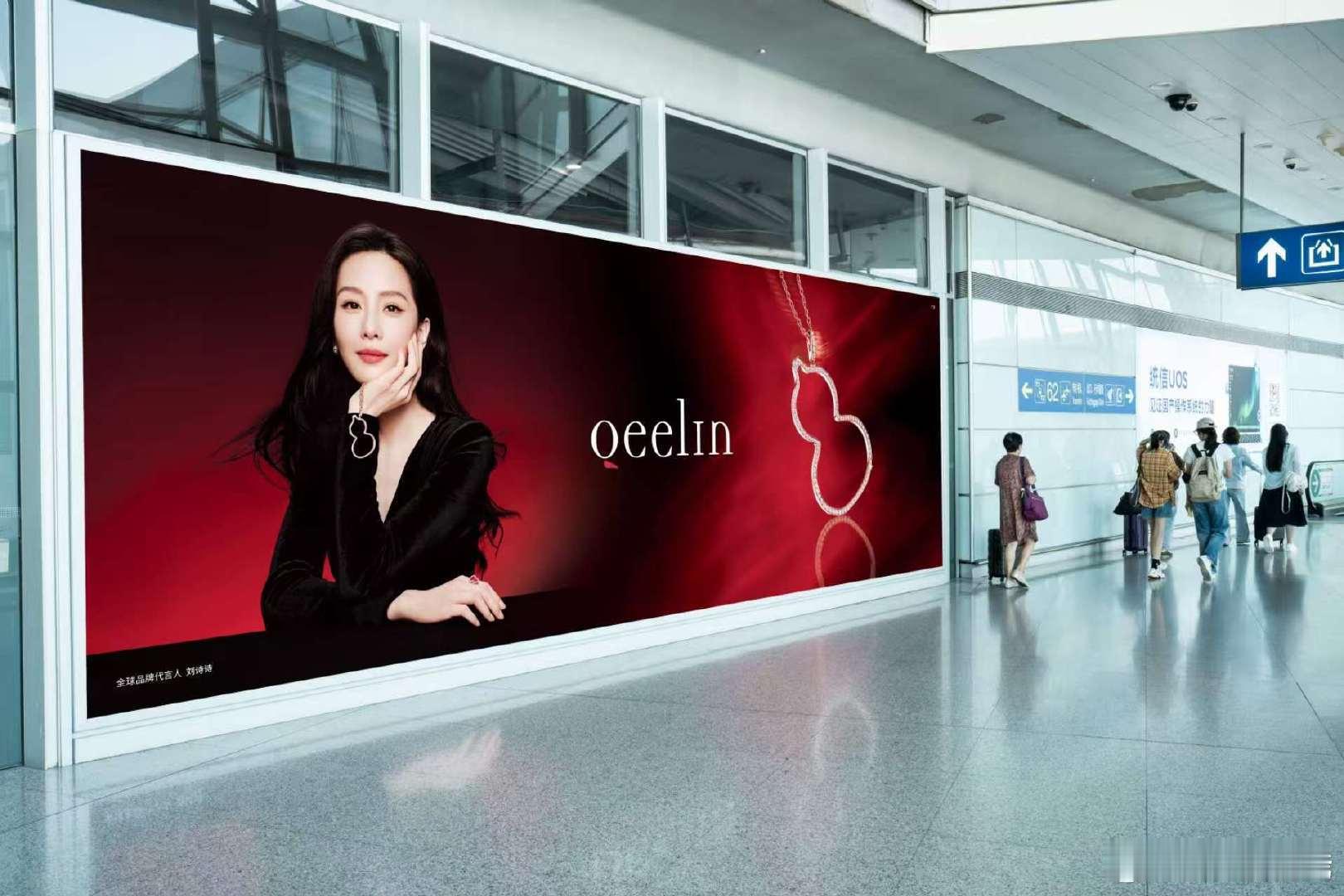 qeelin全球品牌代言人刘诗诗地广富人刘诗诗的qeelin全球品牌代言人的排面