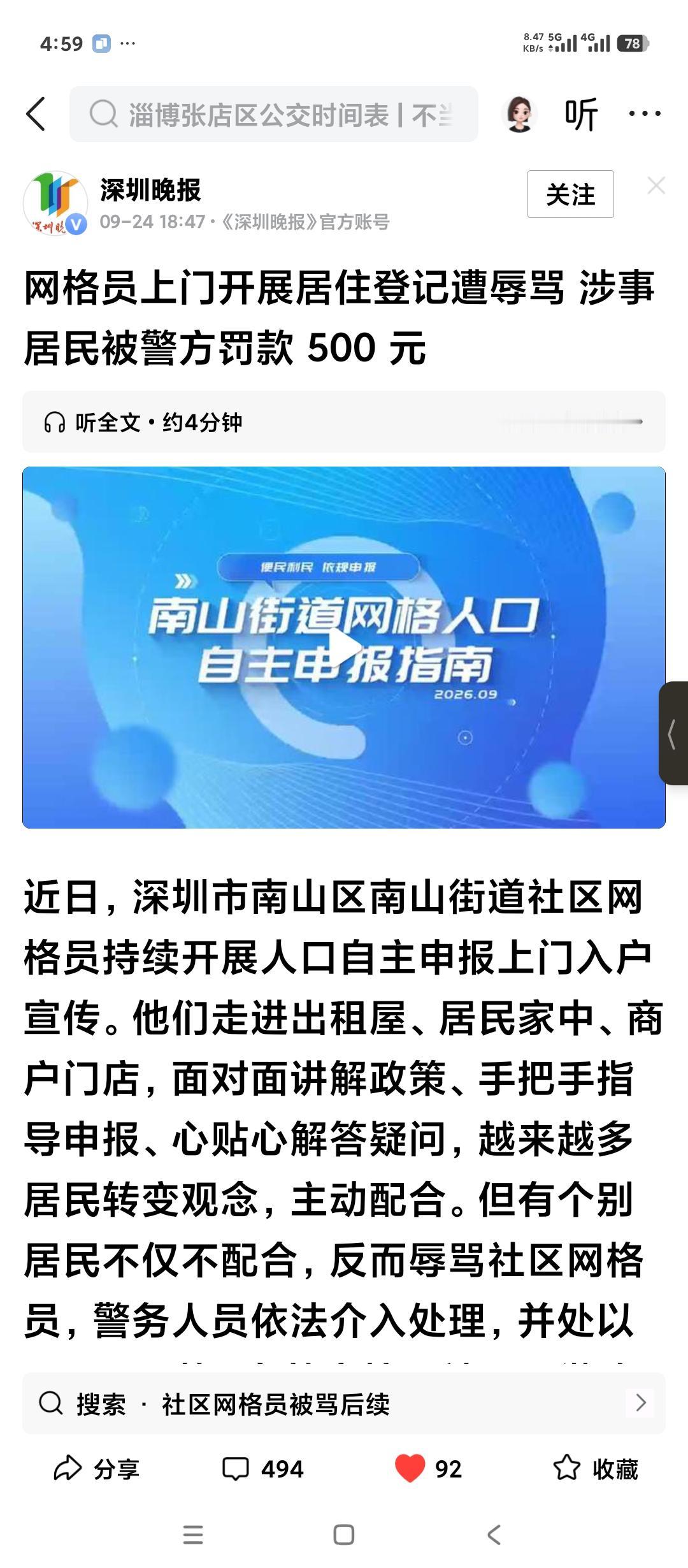 改革开放前沿阵地的新鲜事儿。深圳南山区。网格员上门搞居民登记。据说遭到居民辱骂