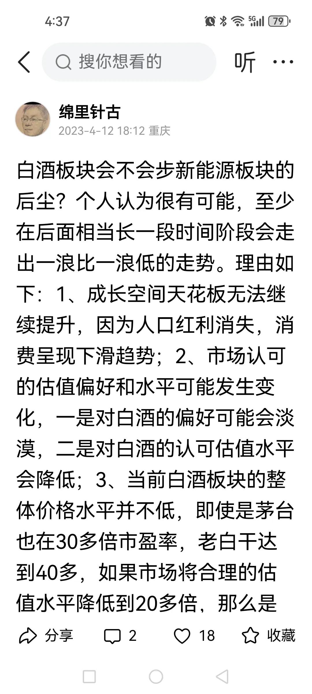 两年前对白酒行业的预判避免了重蹈新能源的覆辙。现在回顾2023年4月份和20