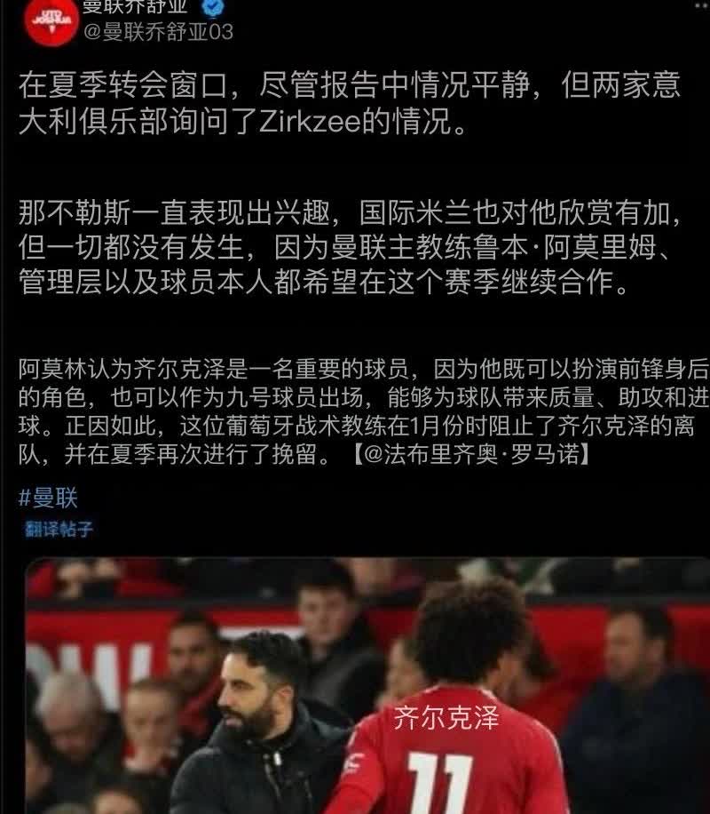 曼联球员快讯！就在刚刚，转会专家罗马诺披露了关于齐尔克泽的讯息。夏季
