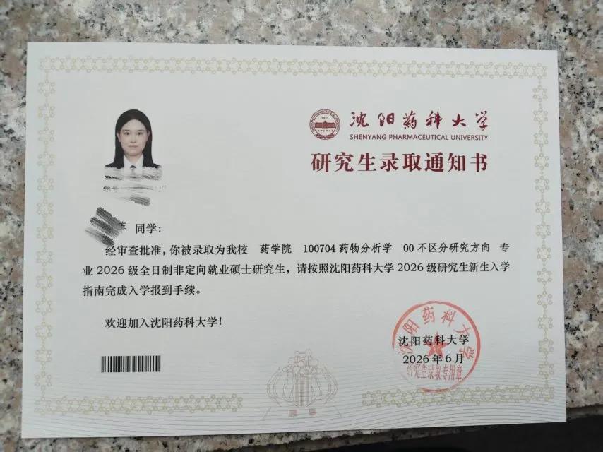 朋友女儿的录取通知书下来了，所有高三学生都还在考试，别人家都满怀期待等结果，她们