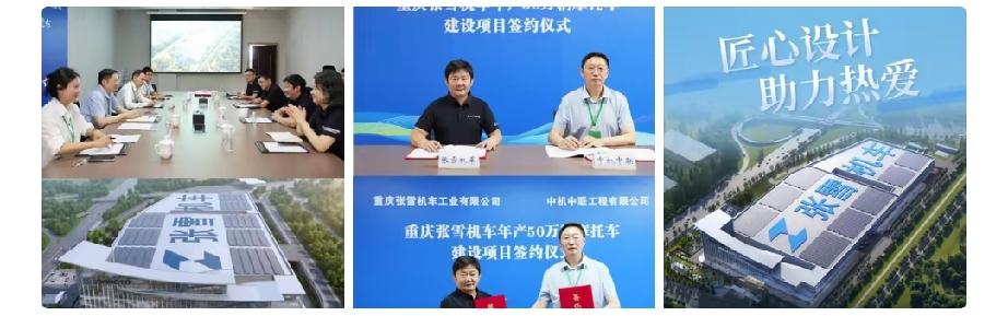 转机来了！张雪机车50万辆摩托车生产基地正式签约央企7月6日，中机中联与重庆
