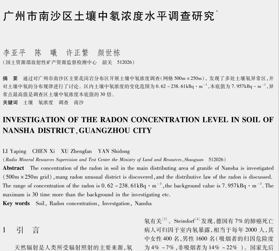 【全城关注！南沙这个项目要进行土壤氡检测】近日（4月4日），广州南沙置造科技有限