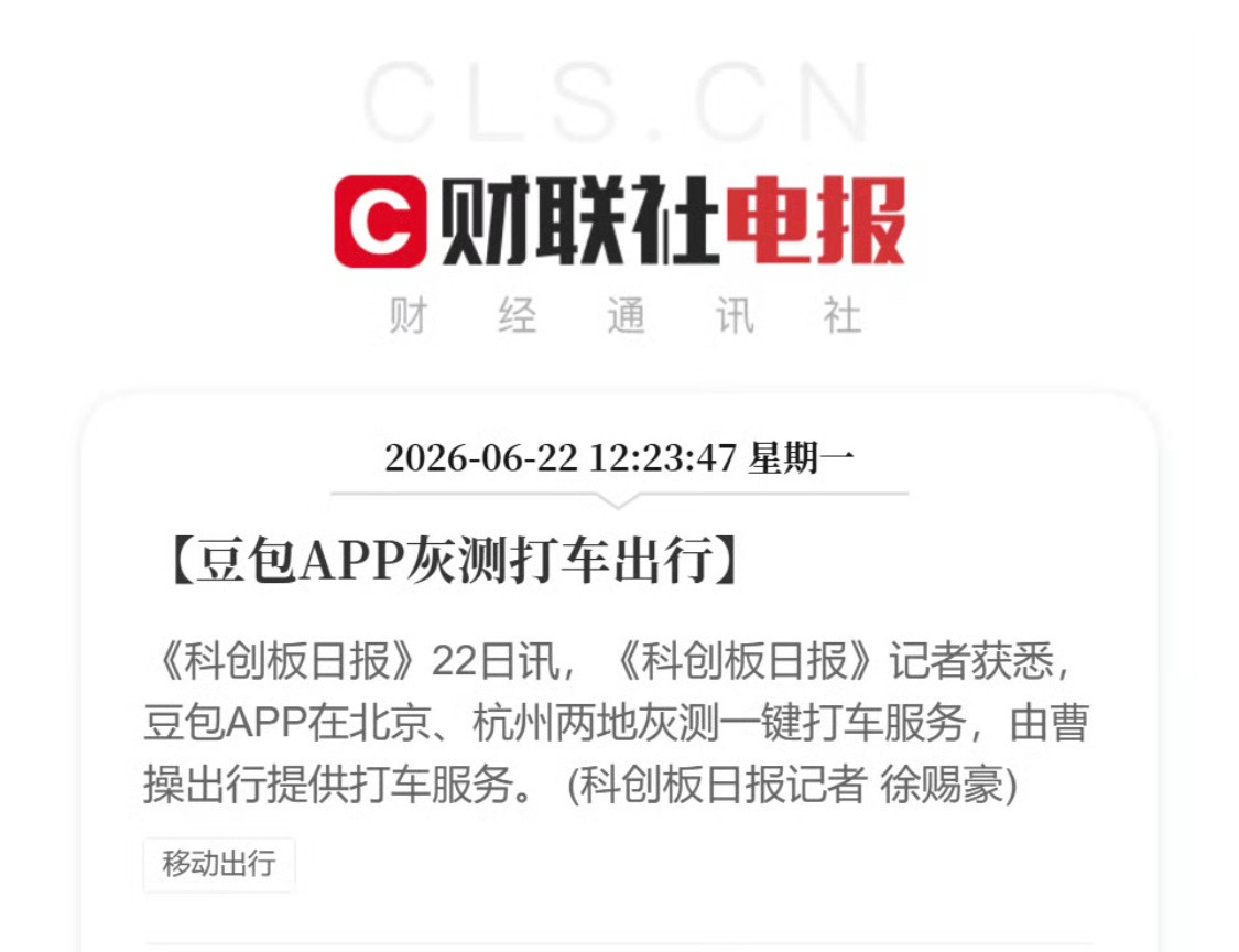 笑疯了，字节派豆包出马，补齐本地生活短板。今年互联网公司开始加速完善AI生态。目