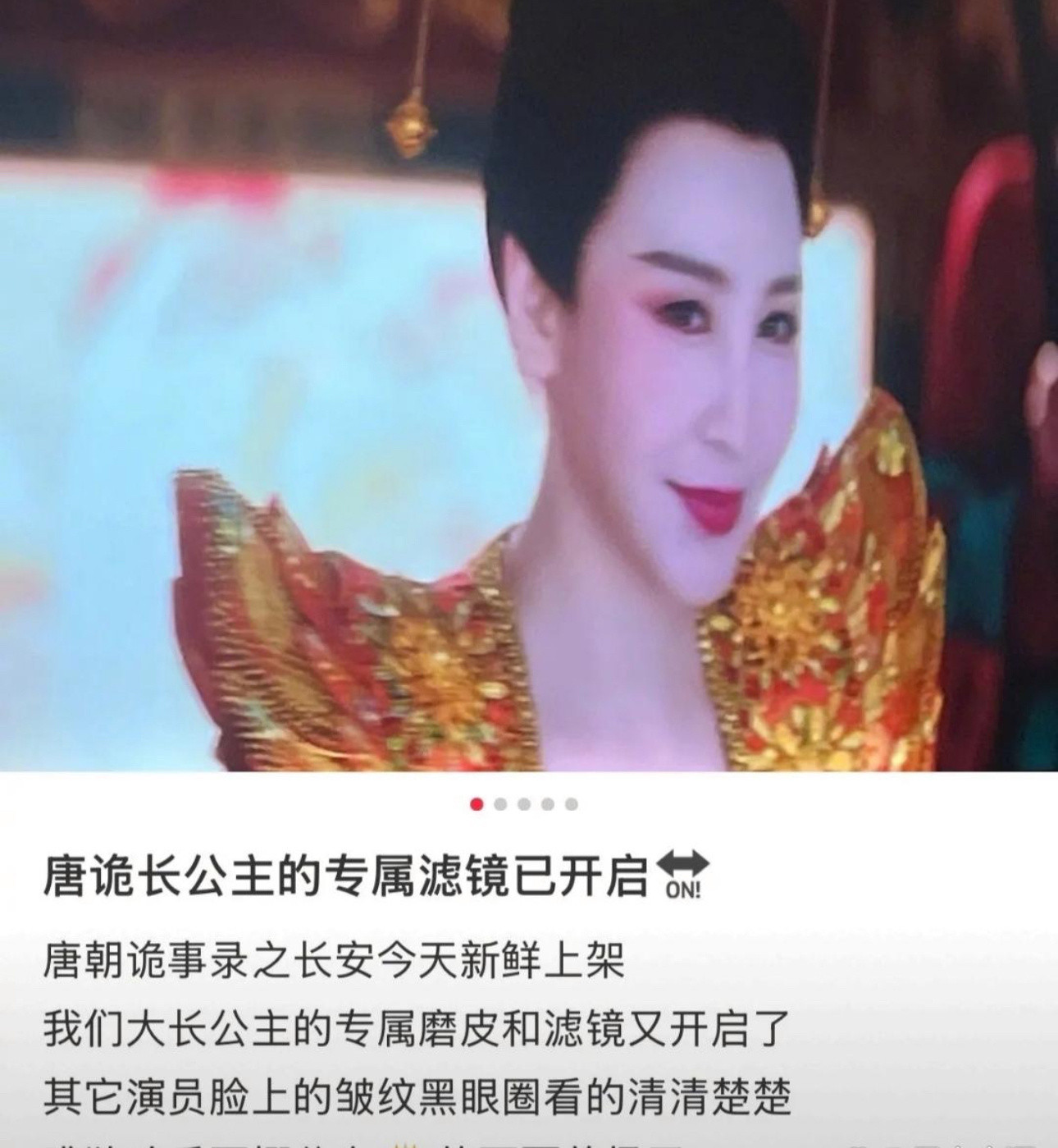 有人吐槽唐朝诡事录3只有长公主开了磨皮和滤镜，下面评论区笑丝我了哈哈哈哈哈哈哈哈