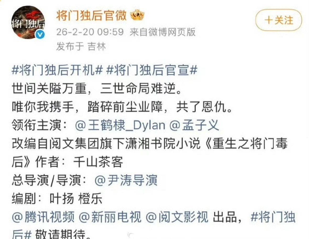 尘埃落定，传了几年的将门独后终于官宣了：王鹤棣孟子义这个谢景行和沈妙妙，你