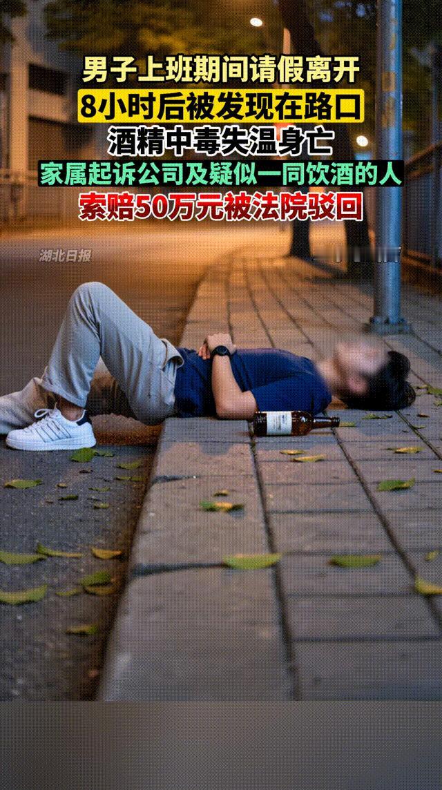 “白嫖上瘾？”辽宁男子上班期间请假离开找朋友喝酒，8个小时后迟迟未归。家人出门寻