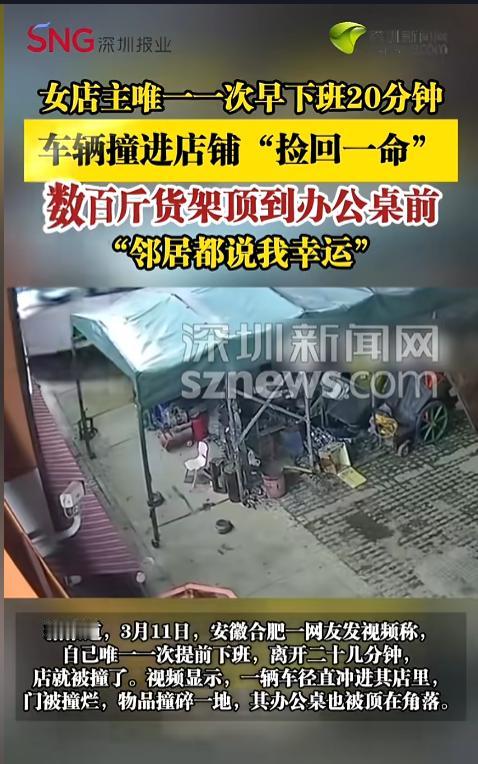 “福大命大！”近日，安徽合肥，一女店主心血来潮，想早下班一次，就比以前提前关门上