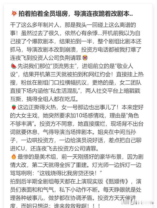 6月23日，业内制片人在线吐苦水，剧组全员塌房，导演跪着改剧本，头回遇见！顶流