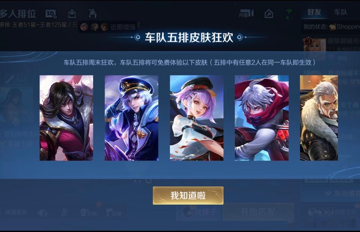 王者荣耀音你怎么加入车队狂欢了？是不是要准备免费了？