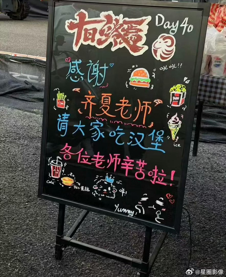 原来齐夏去澳门之前还请剧组吃了KFC。这个画板上面有个🐏，底下还有个“咩”。