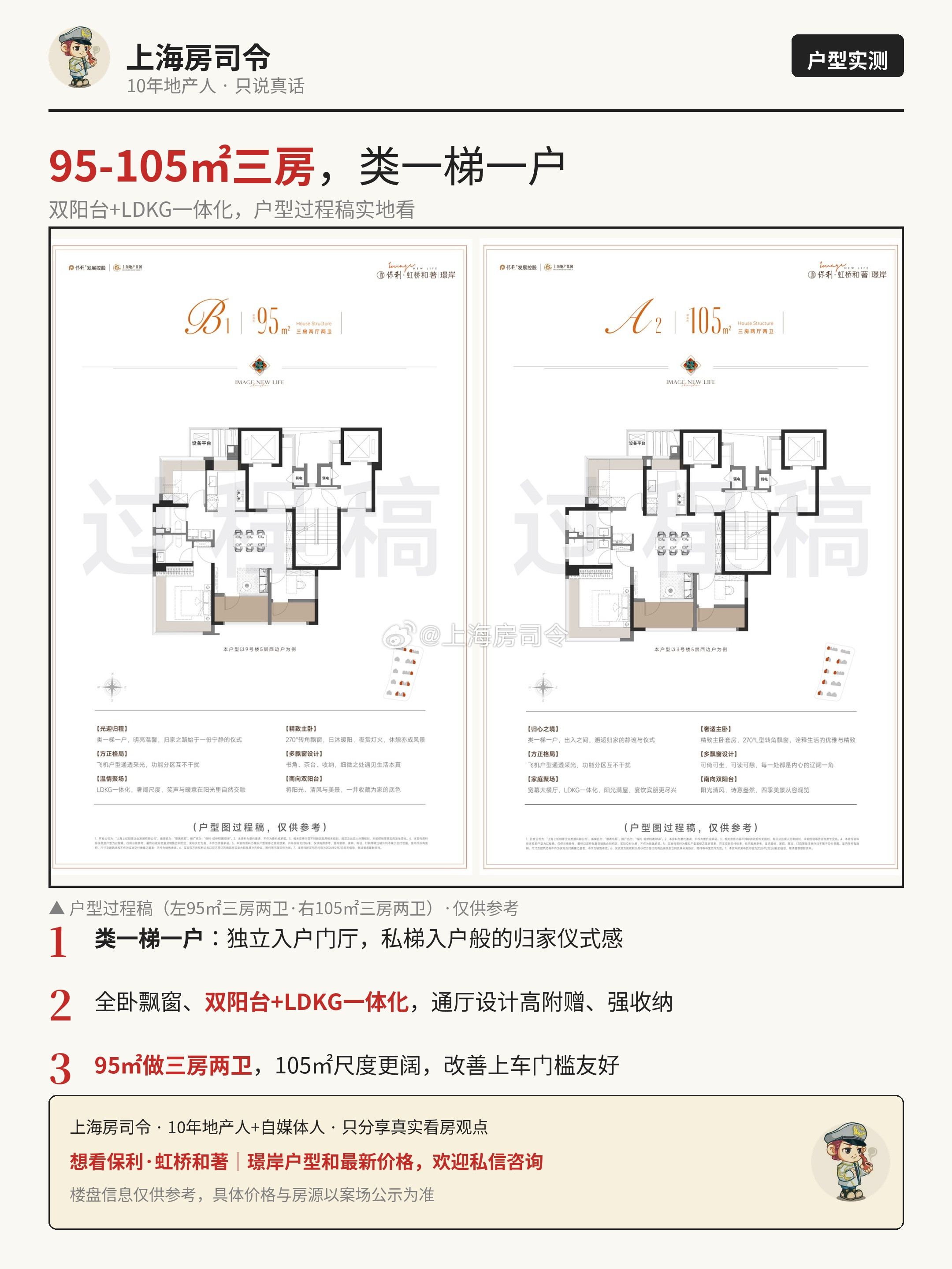 最近不少粉丝问上海嘉定江桥的「保利·虹桥和著」、值不值得看、我直接把通勤实测给你！14号线封浜站、高