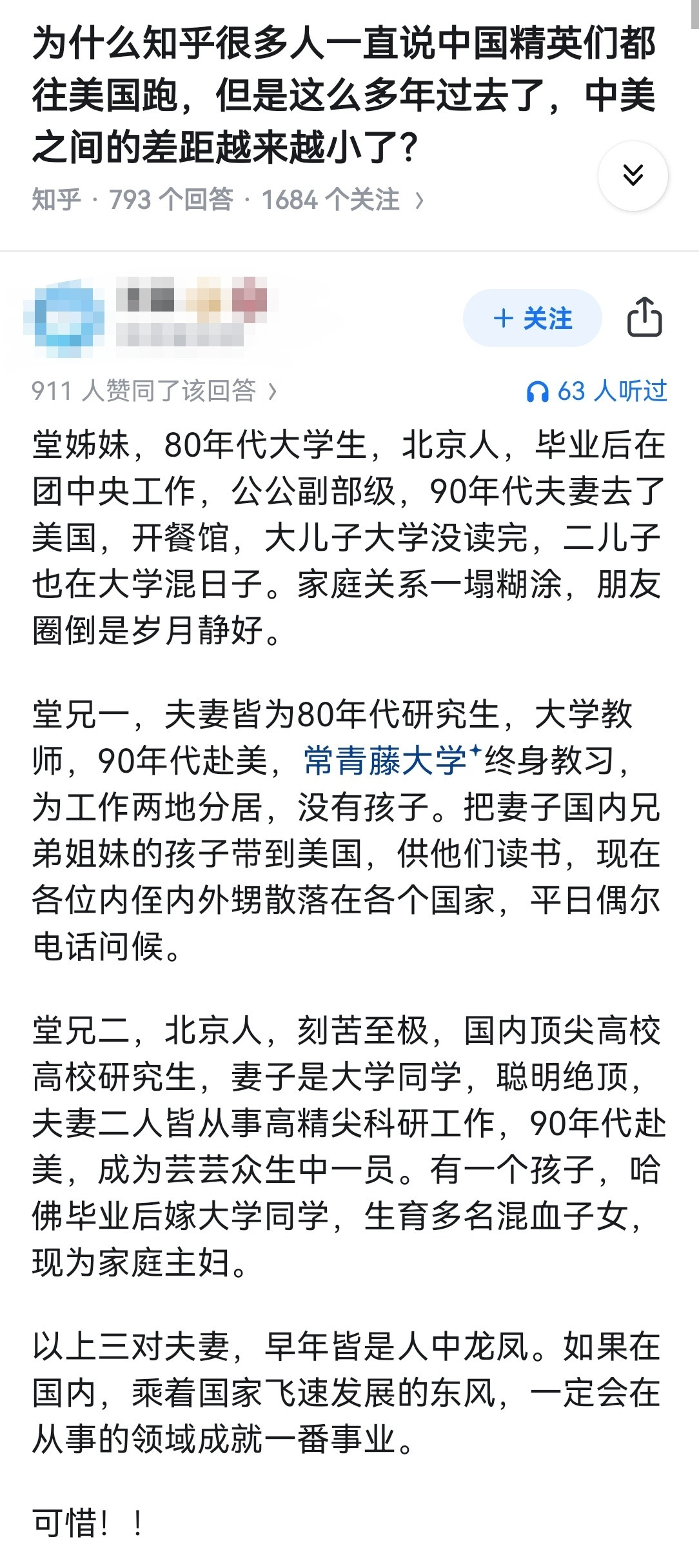 为什么很多人一直说中国精英们都往美国跑，但是这么多年过去了，中美之间的差距越来越