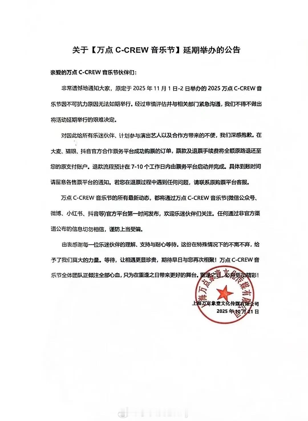 又一个音乐节流产了，音乐节寒冬也要来了吗😳​​​
