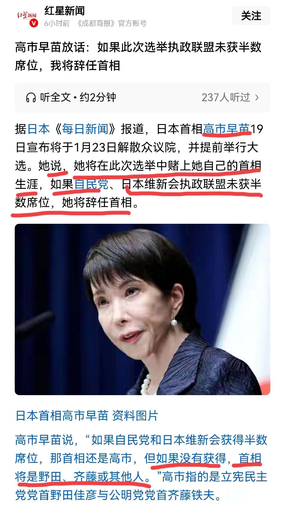 难道，高市早苗想软着陆，通过众议院选举来以进为退，找台阶下？我认为，她有两点算