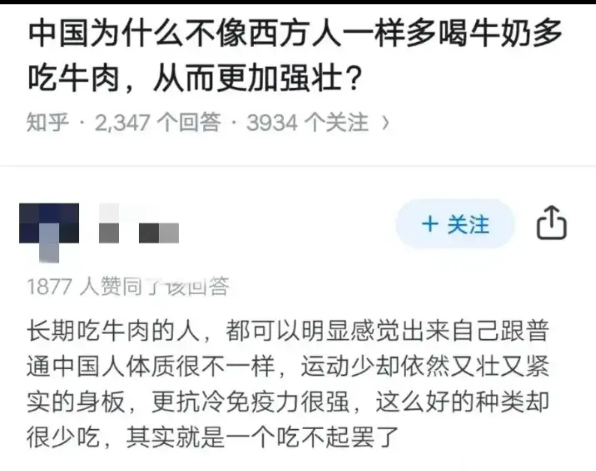 中国人咋不多喝牛奶、吃牛肉变强壮？真只是因为吃不起？​​​