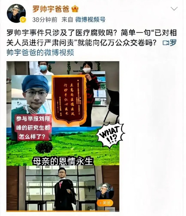 网友急了！湘雅二院事件官方通告后，罗同学父亲再发声，依旧满是质疑！网友坐不住了，