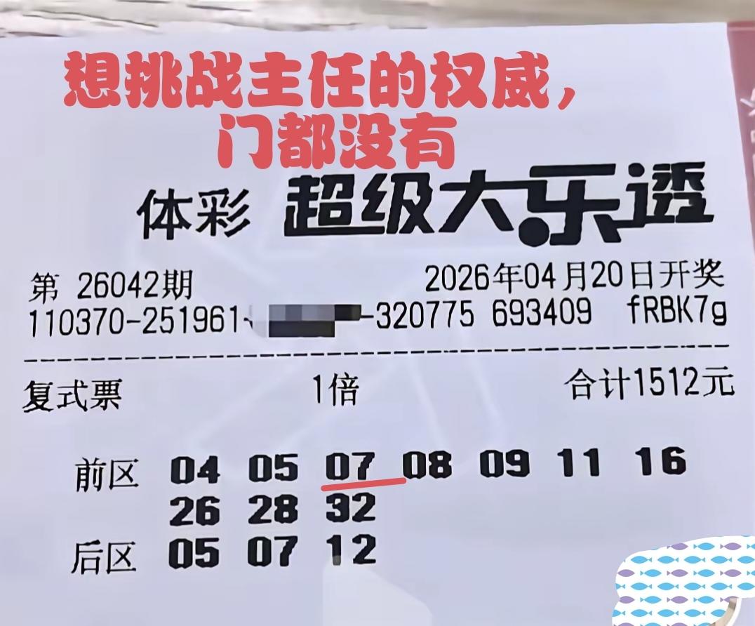 娱乐叔，真是个乌鸦嘴，第42期体彩超级大乐透开奖之前，对这张10+3的复式彩票进