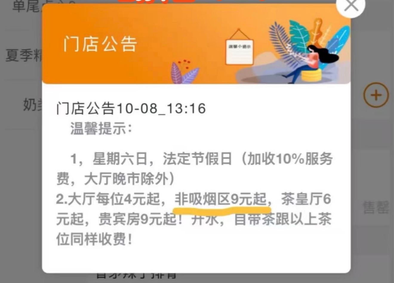 倒反天罡，无烟区默认要多收钱