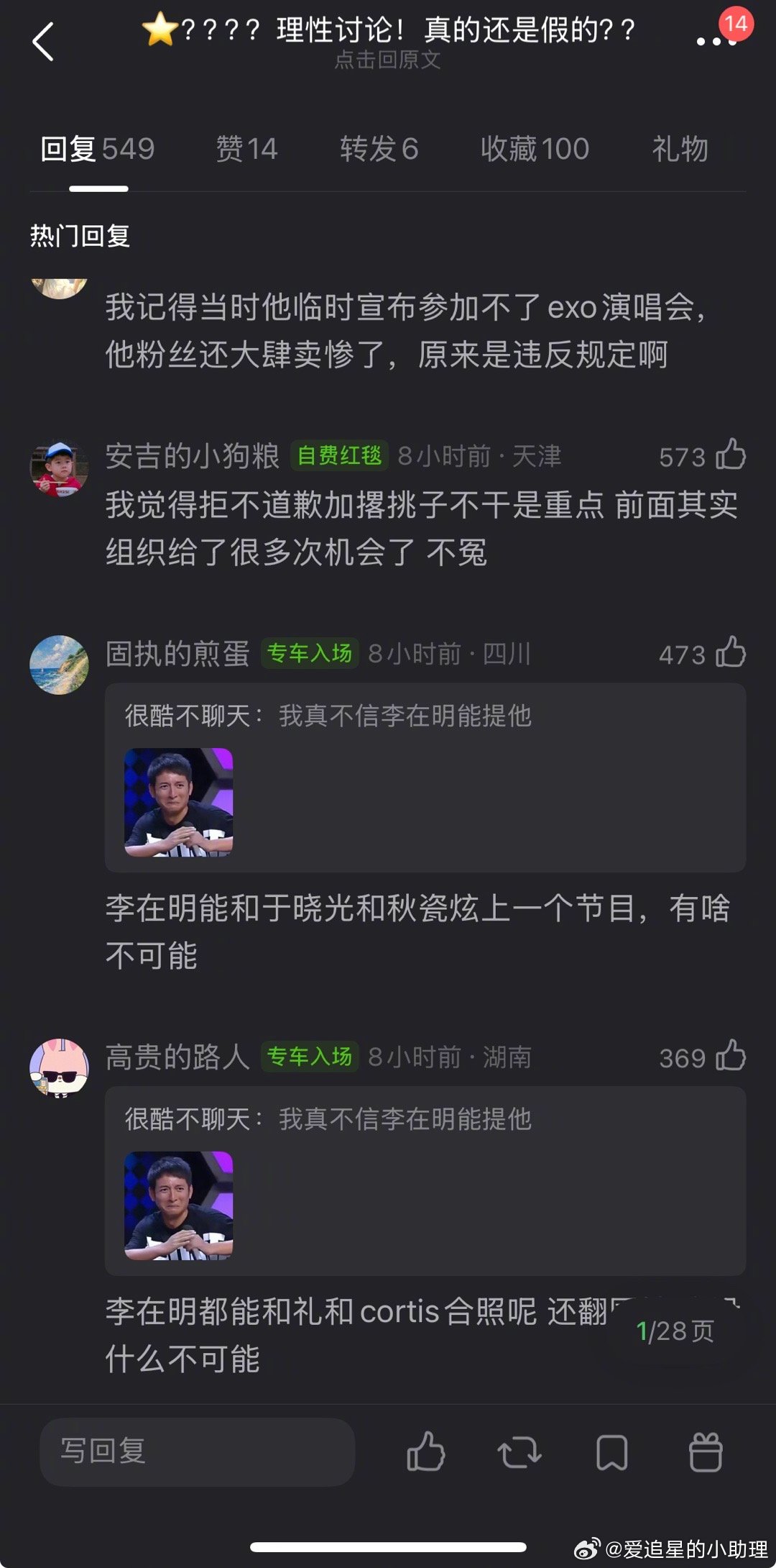 网友扒的张艺兴国话内幕，和理记说的是一个意思吗？