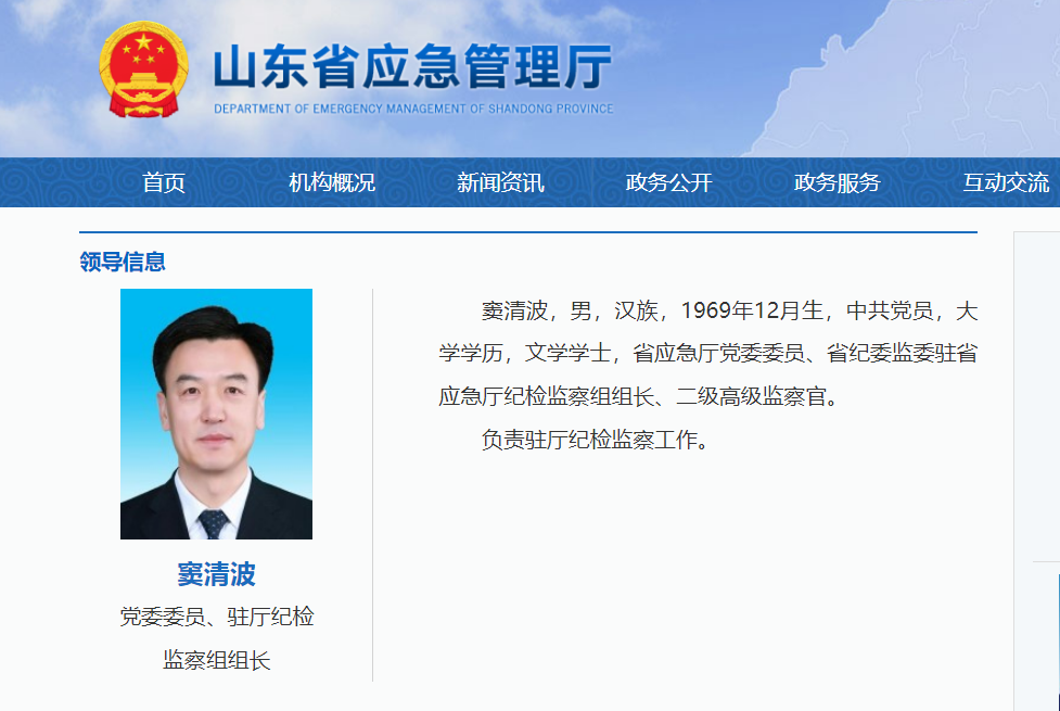 卸任副市长、市公安局局长职务, 窦清波新职明确