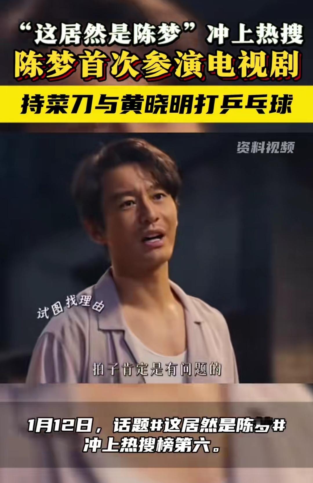 家人们谁能想到！奥运冠军陈梦居然进军演艺圈了，首次演电视剧就贡献名场面——手持菜