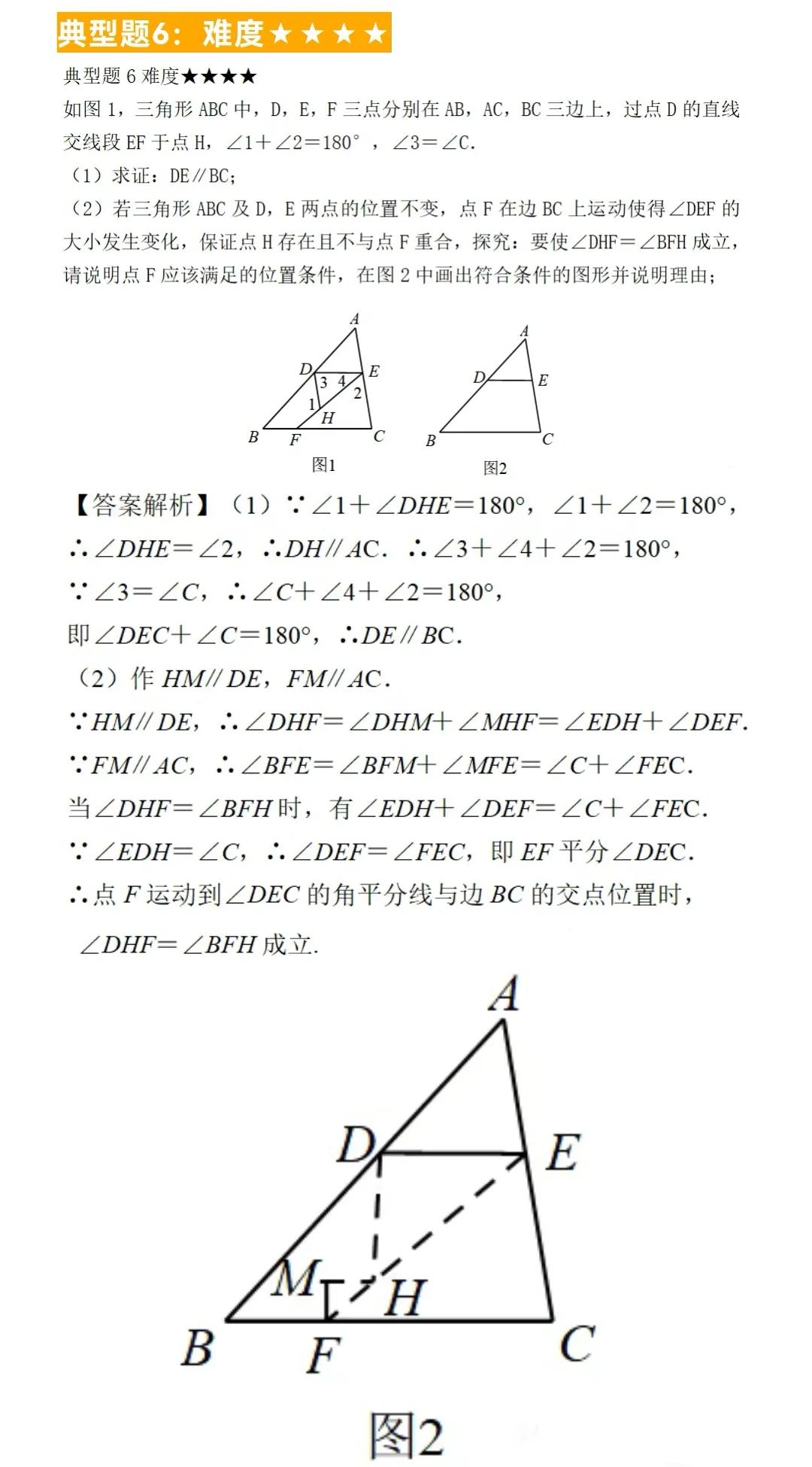 初中数学题型汇总152——平行线相关的动态题（六）