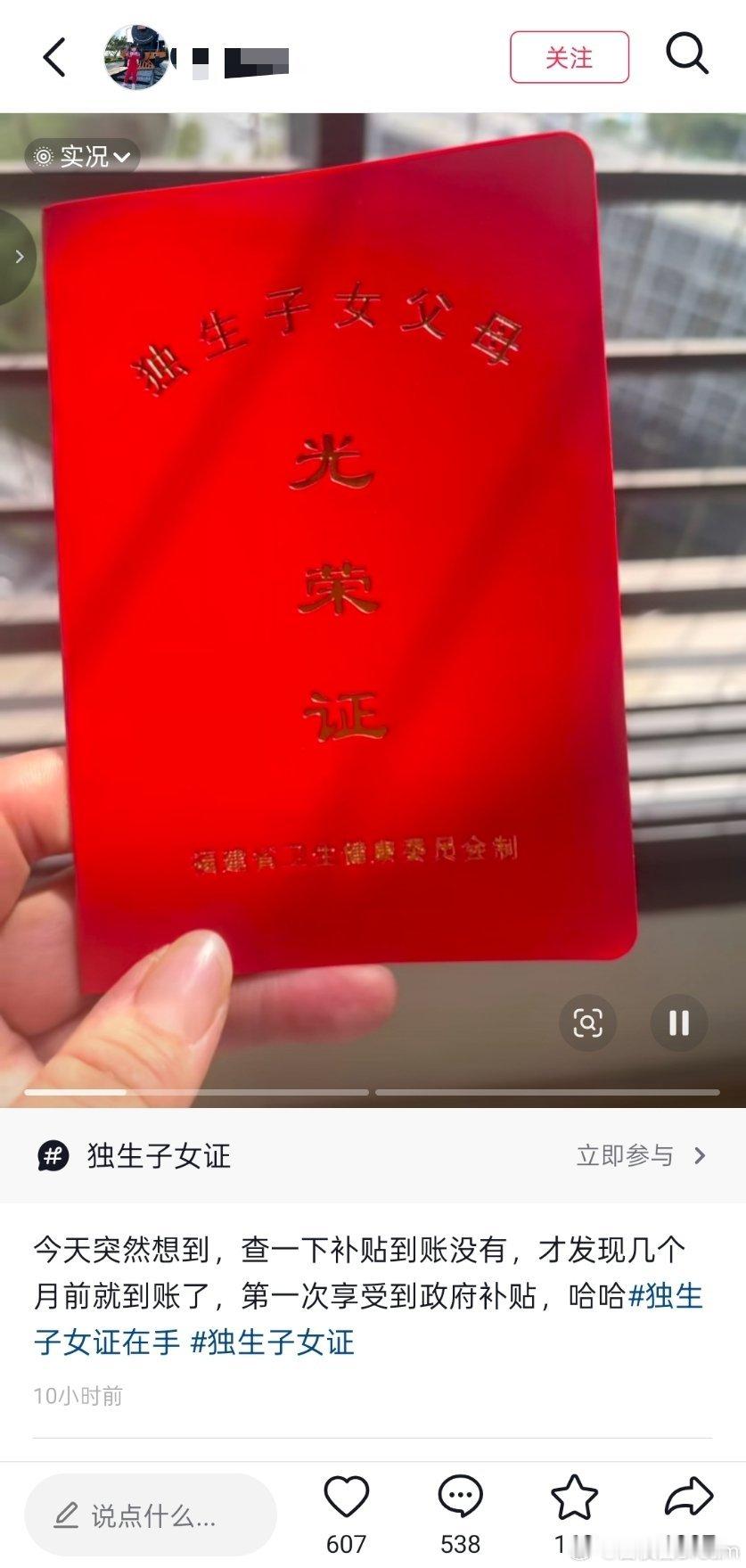 独生子女父母光荣证，时代的眼泪​​​
