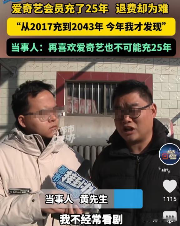 河南许昌，黄先生的家人一次性买了爱奇艺26年会员至2043年，黄先生看电视发现此