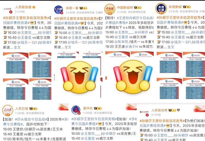 5月18日人民日报新华社纷纷报道孙颖莎/王楚钦将迎来混双首秀5月18日，新华