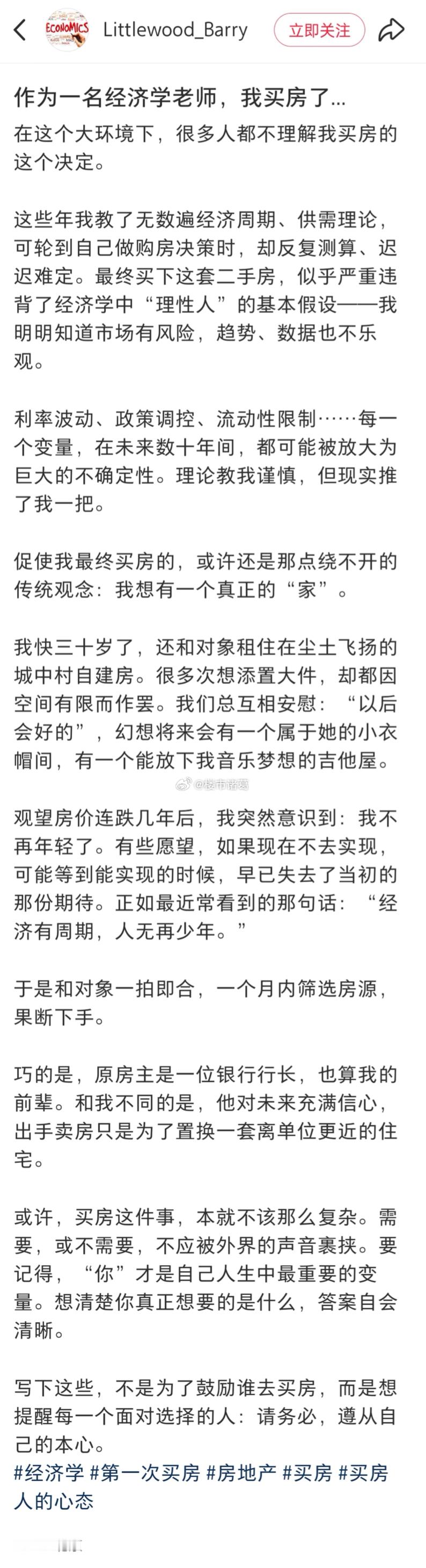 网友：作为一名经济学老师，我买房了……​​​