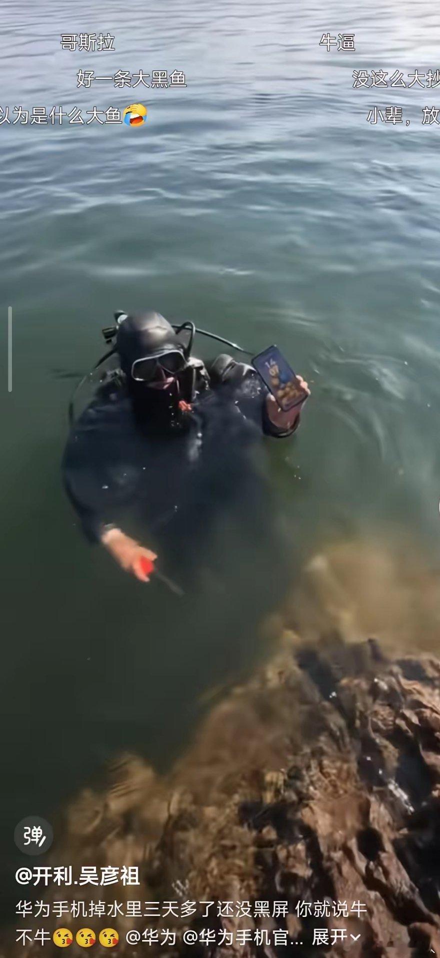 华为Mate80发售也没多长时间，有几个钓鱼佬带着新机去钓鱼的时候，手机不小心掉