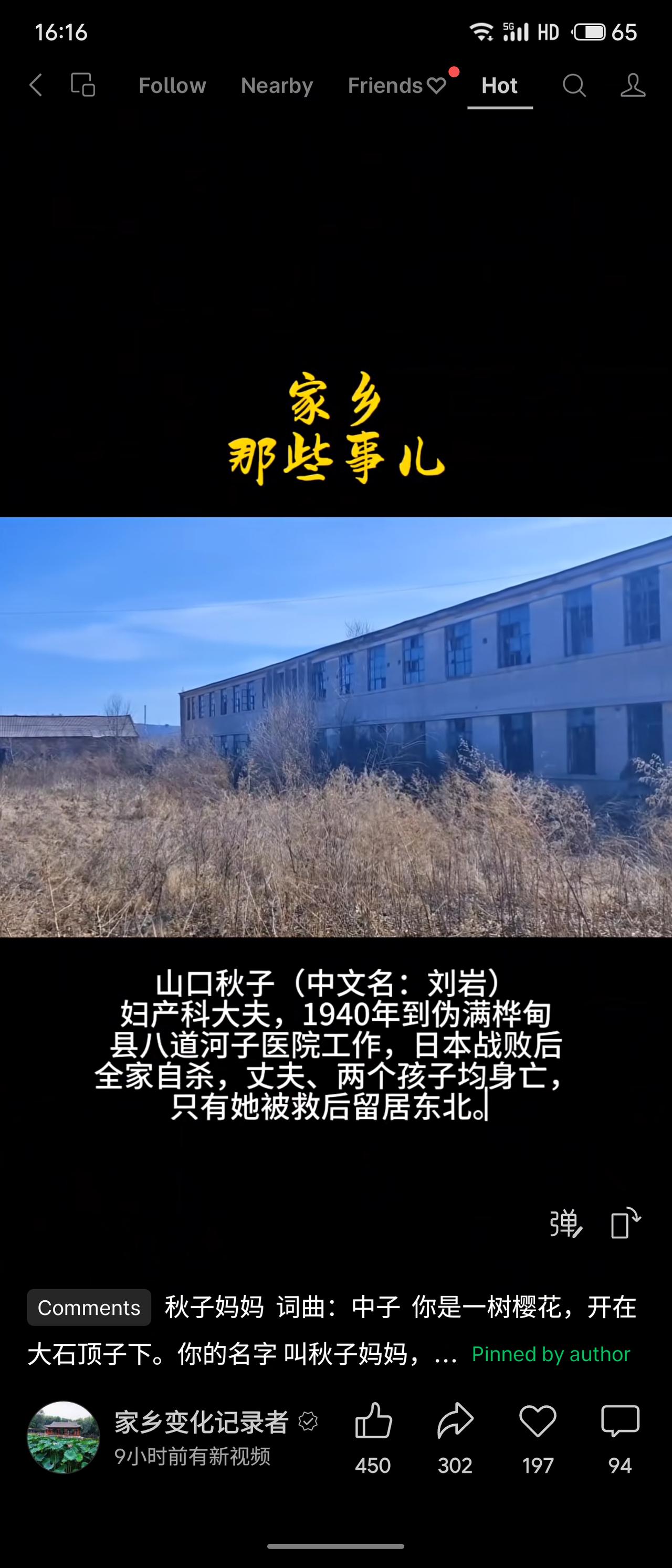 山口秋子（中文名刘岩），原是一名日本妇产科大夫。1940年，她来到伪满时期的桦甸