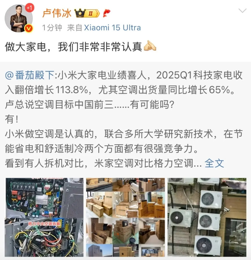 这样好不好：用户把格力和小米空调进行对比，卢伟冰很开心！作为小米的CEO，