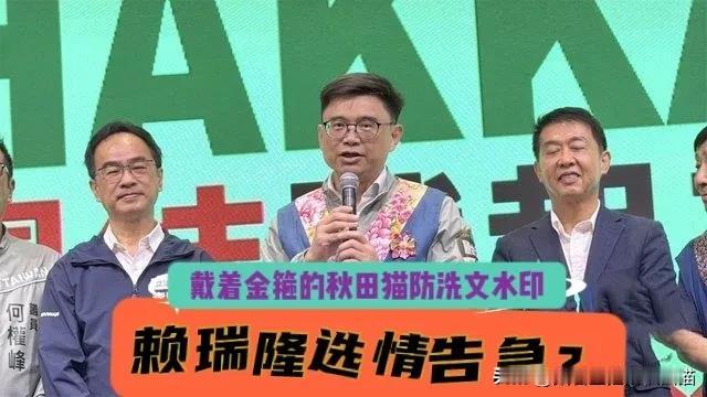 赖瑞隆选情告急？民调差距打不开，“菊系大军”紧急回防高雄，这是绿营危险信号？