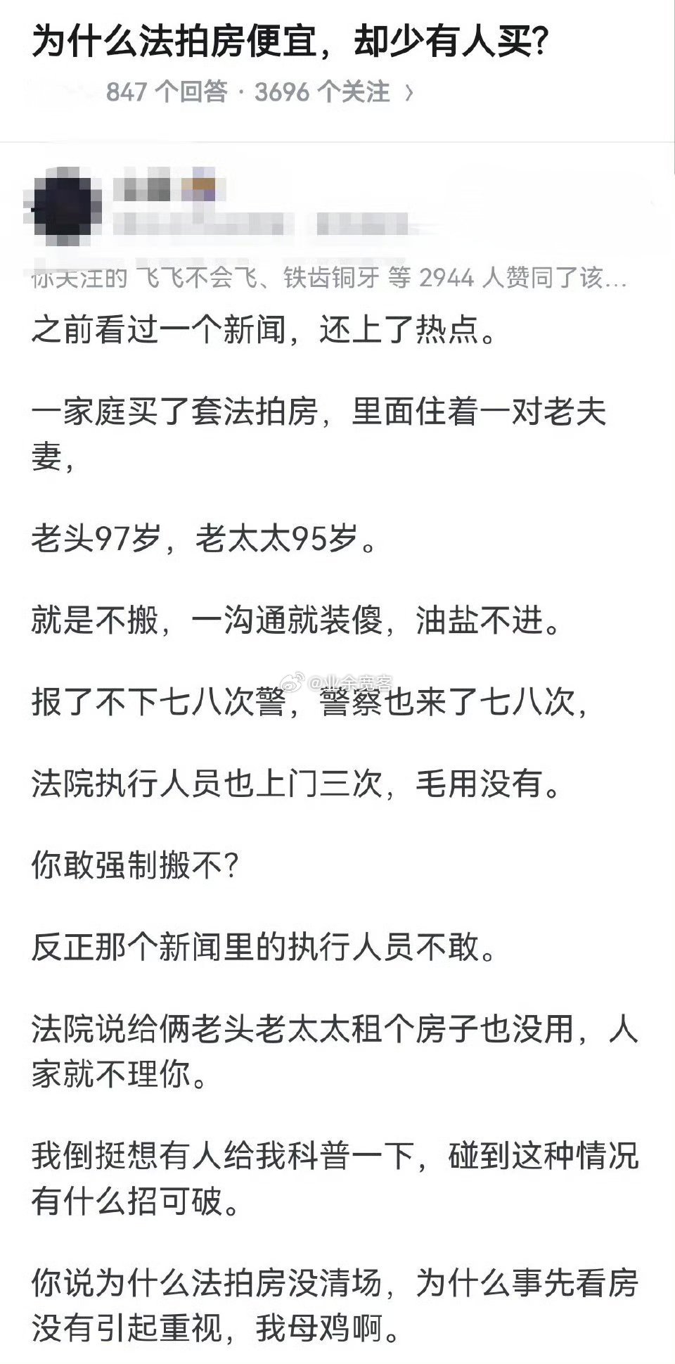 为什么法拍房便宜，却少有人买？