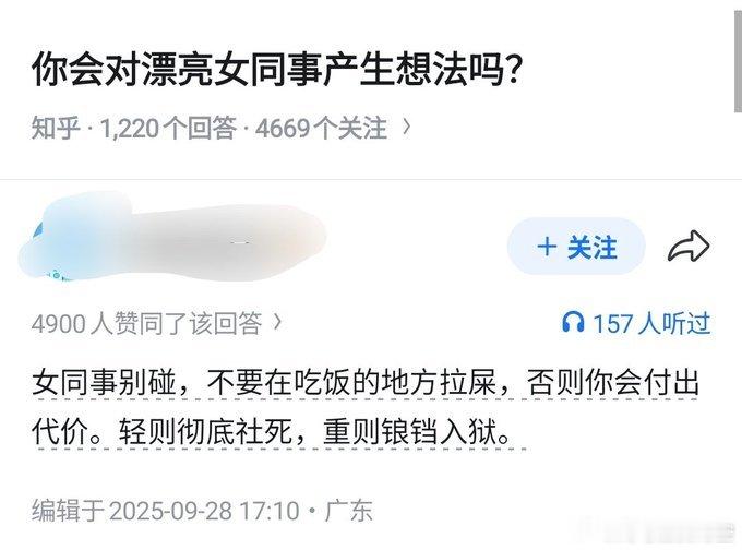 你会对漂亮女同事产生想法吗？