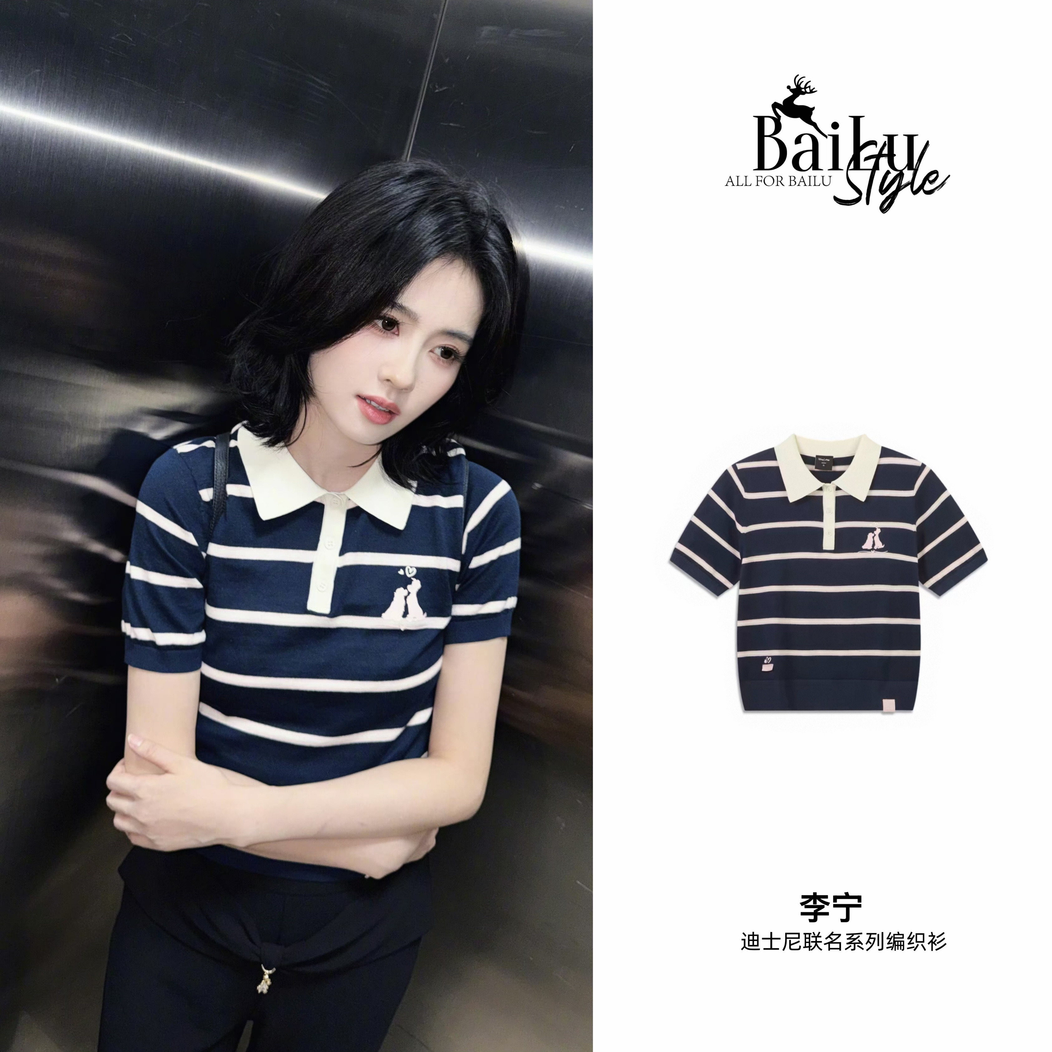 白鹿style🍍白鹿同款【2026.08.31微博更新】LOOK1连