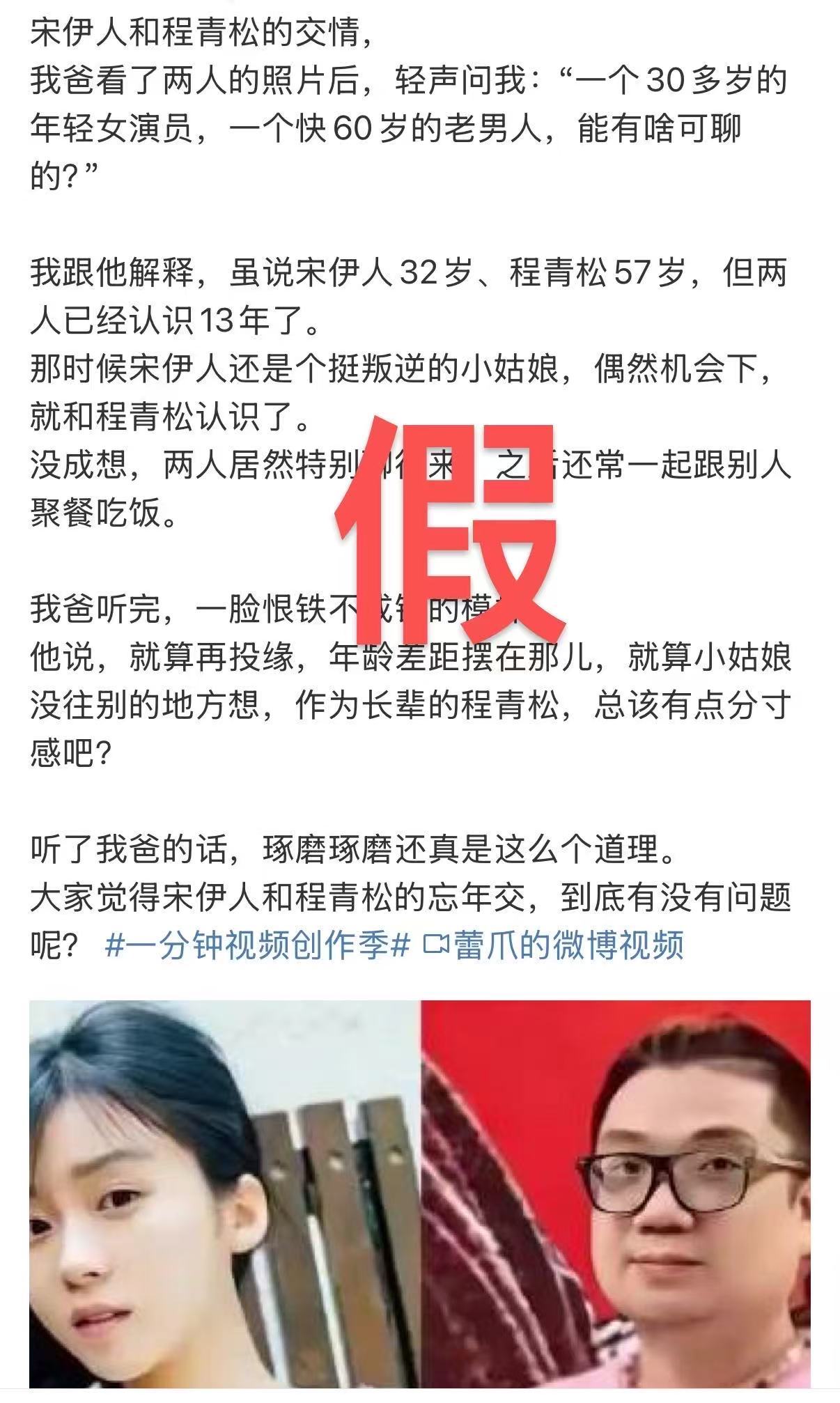 哎，宋伊人真的挺无辜的，搜了一下还是有人搬运谣言，之前她微博发文明确提及“录节目