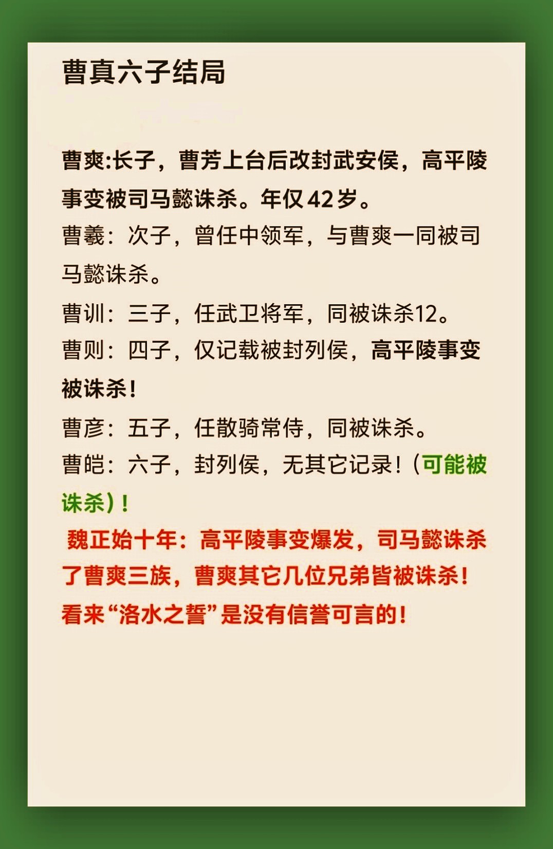 曹真六子结局