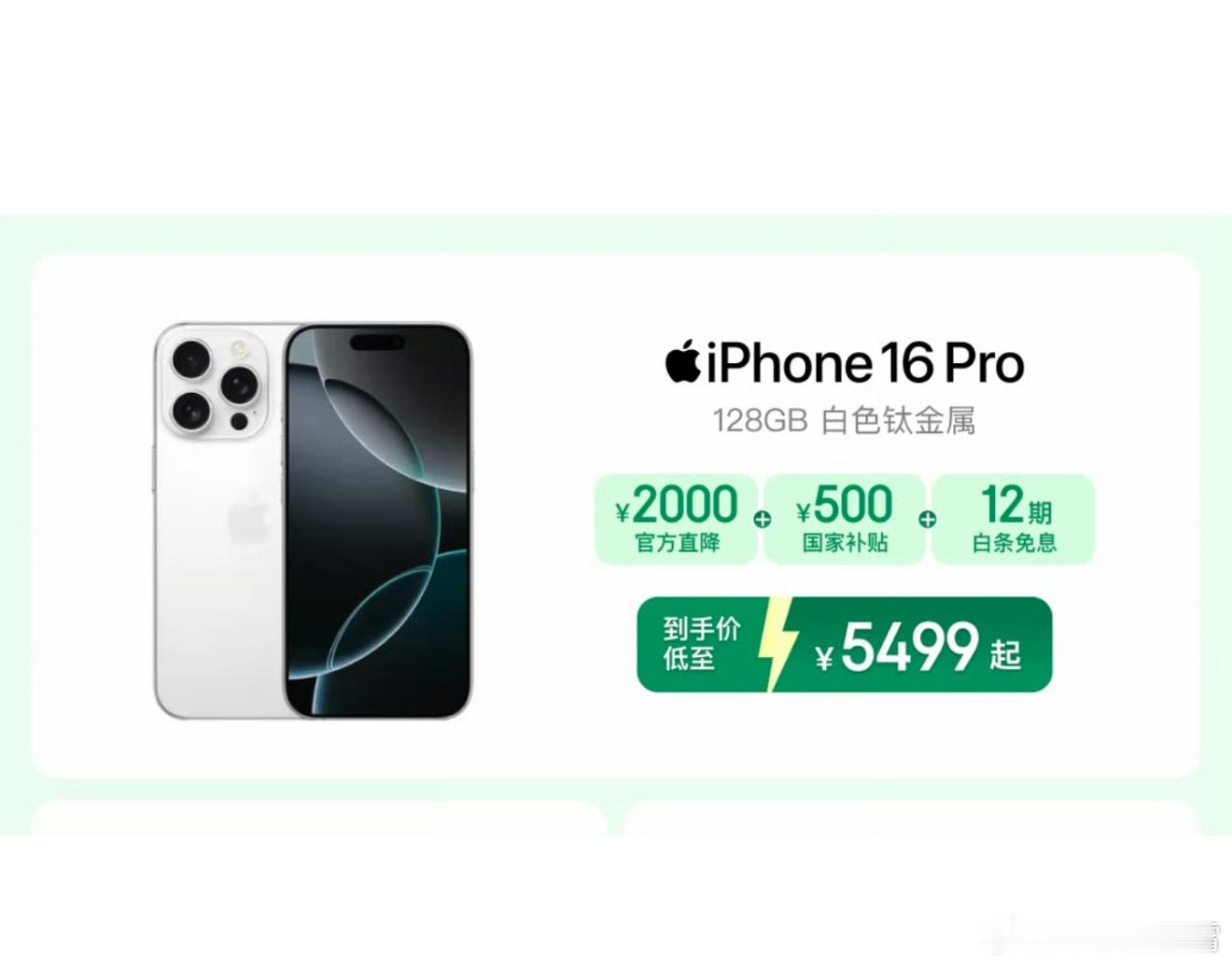 好家伙，看了下iPhone16Pro价格降到5499了，相比原价直降2500，