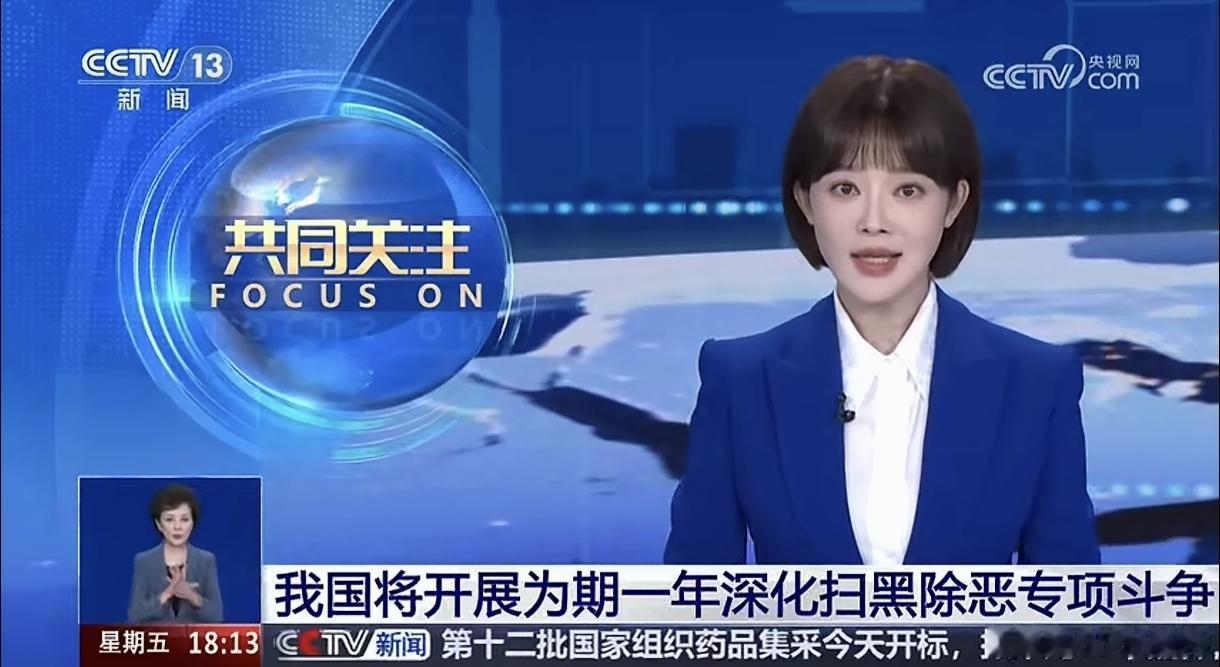 时隔多年启动新一轮扫黑专项，背后逻辑并不简单！很多人不解，扫黑早已常态化，为何