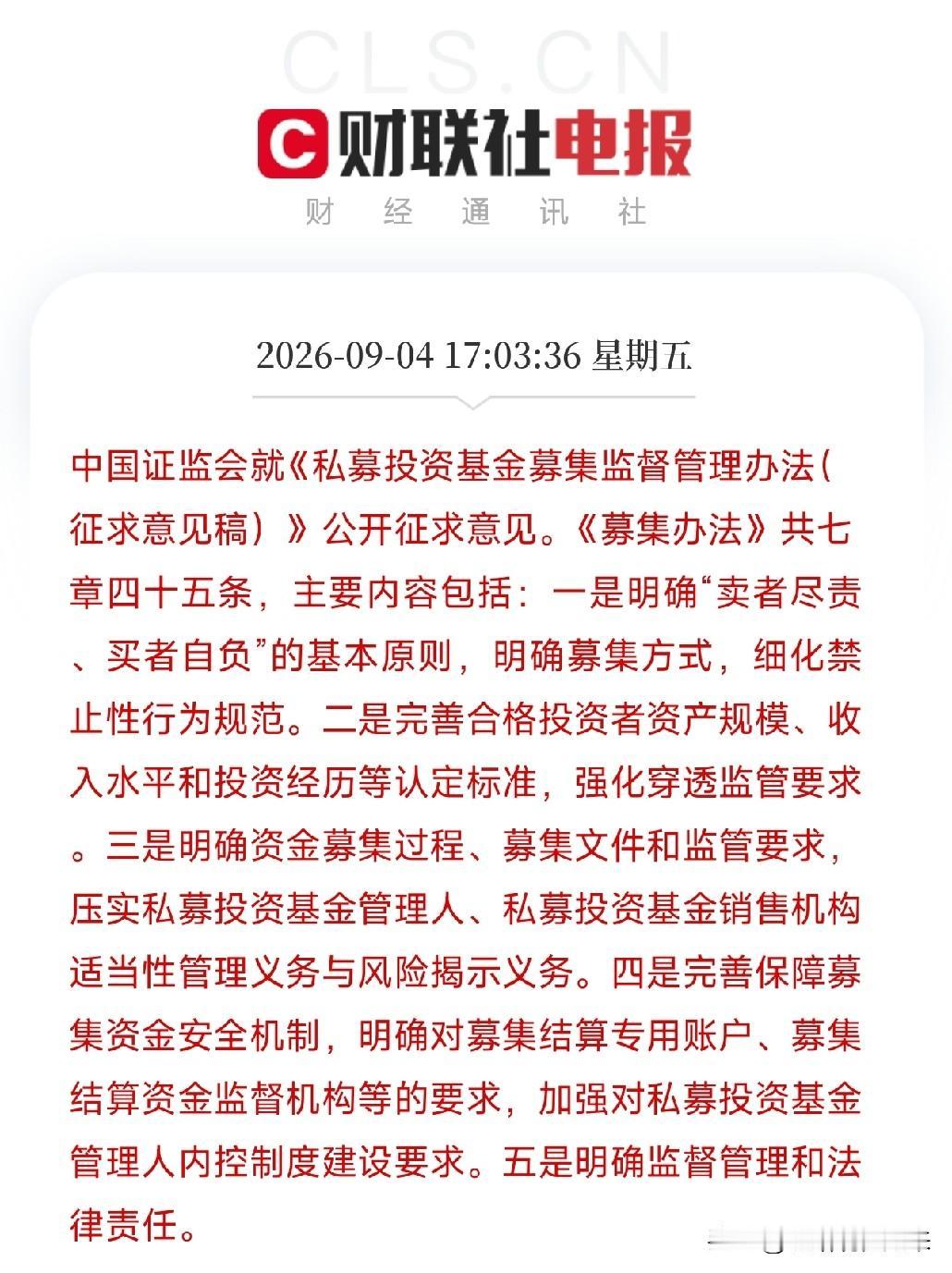 周五下午5点，证监会又出手了，这次的对象，是私募基金的募集环节《私募投资基金