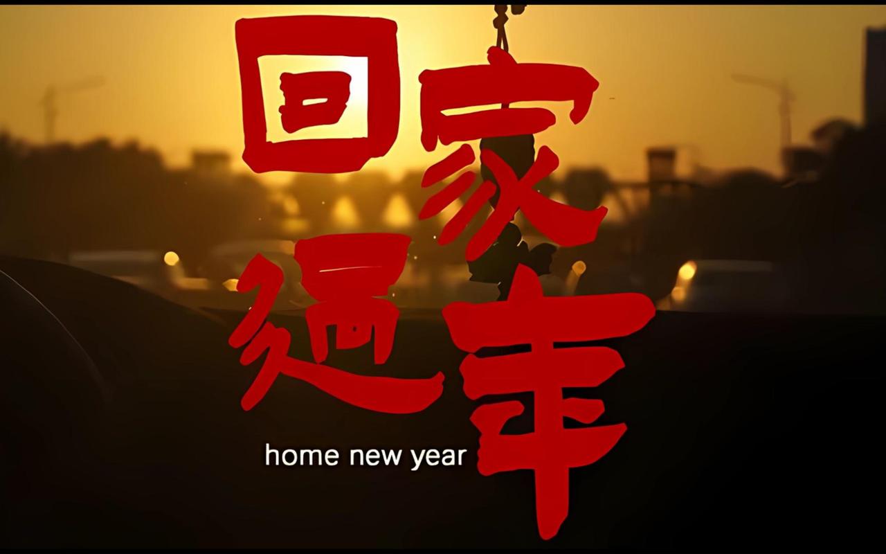 你会为省钱不回家过年吗？你会为了省钱，不回家过年吗？这个问题，或许曾经让不少