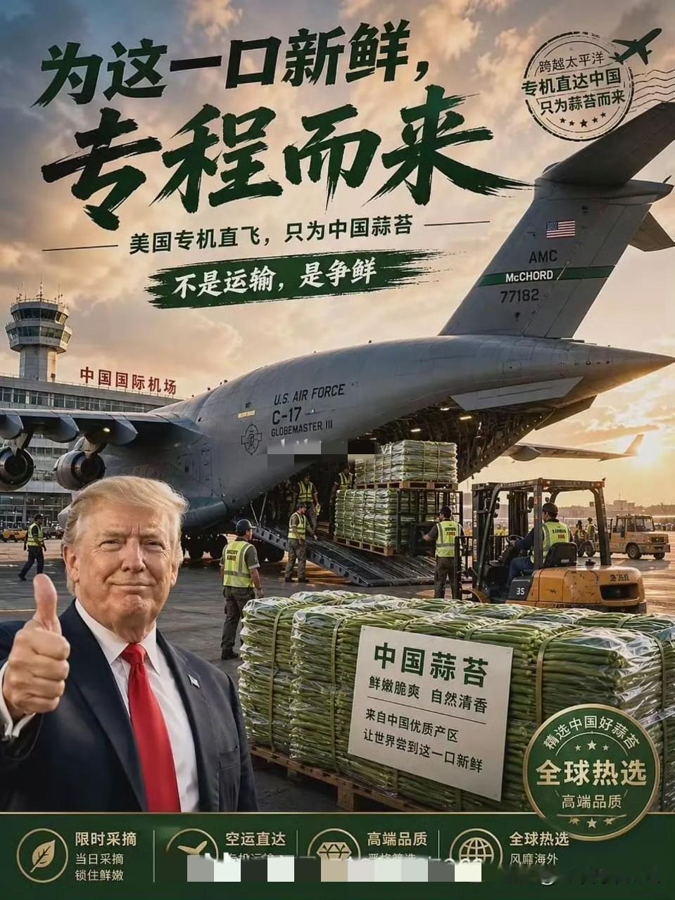 哈哈哈，不远千里只为C-17过来运蒜台，老实说懂王亲自代言这梗也是没谁了！[捂脸