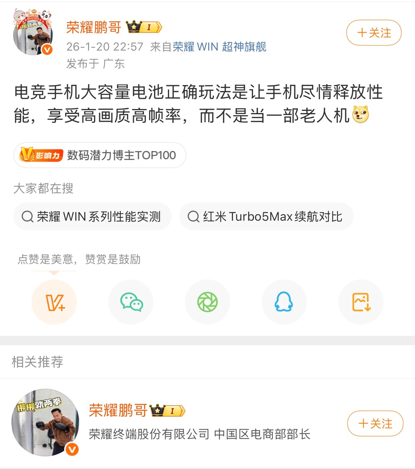 荣耀高管隔空喊话小米续航对比现在红米Turbo5Max都是媒体机，荣耀WIN