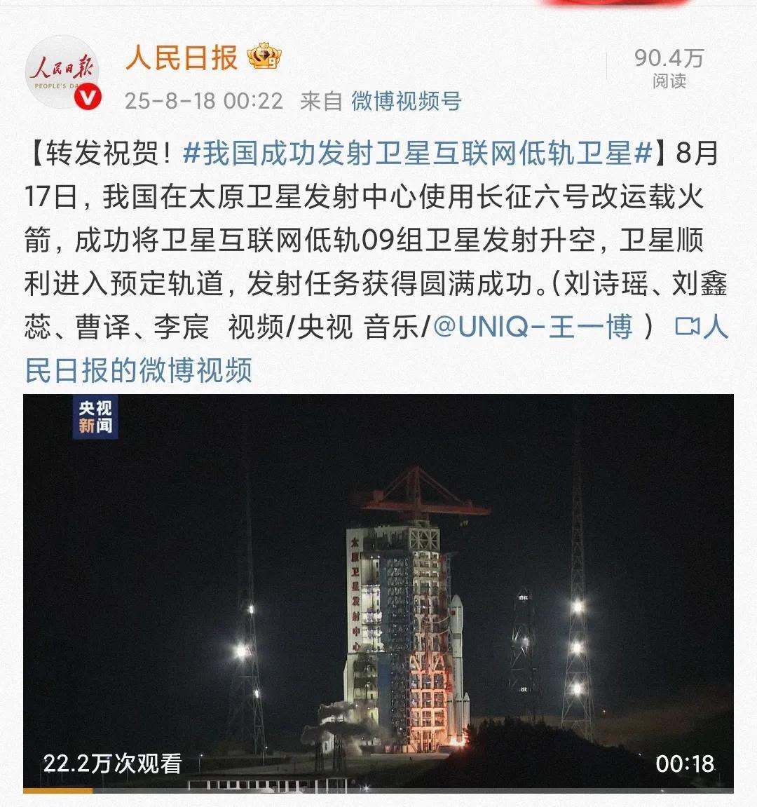 王一博的歌声再一次伴随着中国卫星发射圆满成功✌🏻！优秀的正能量文艺工作者传递