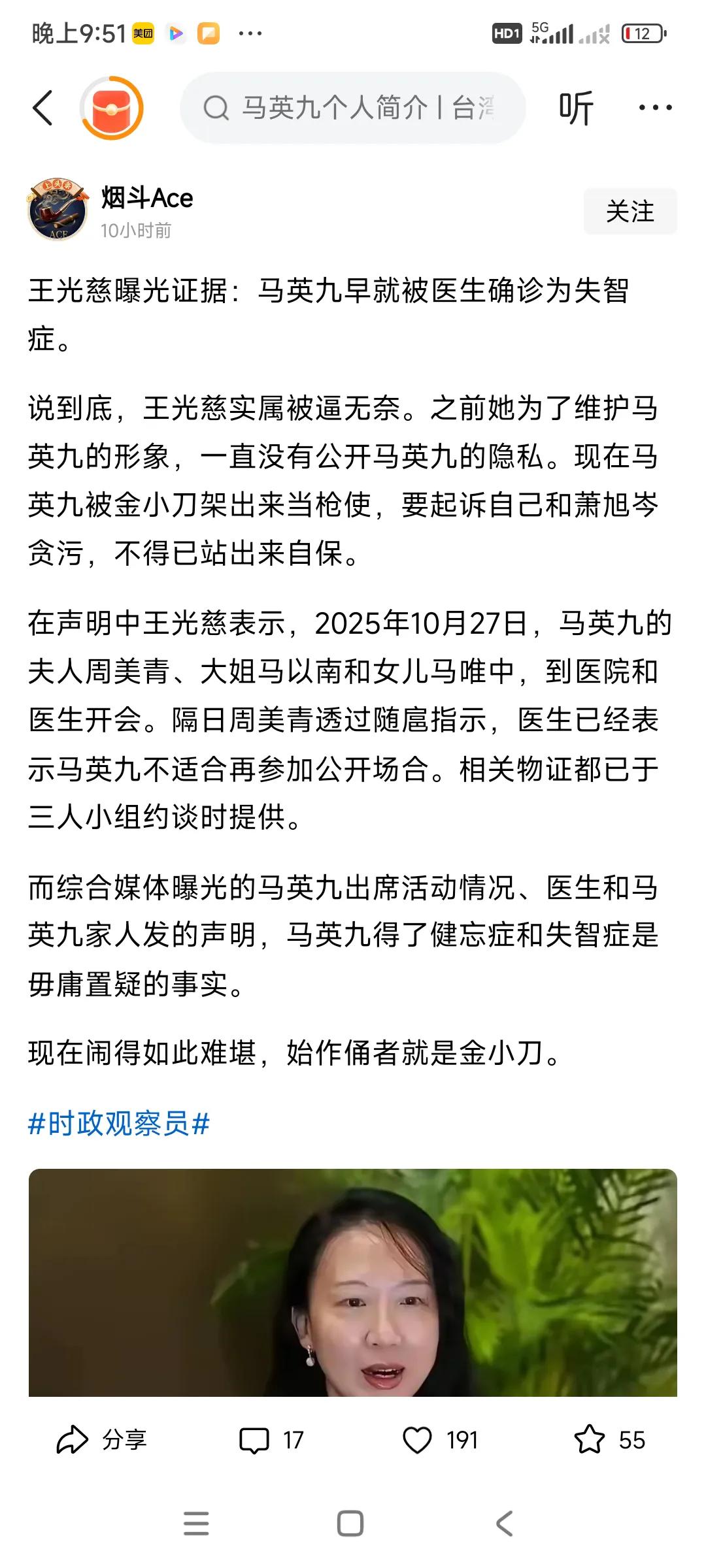 觉得不太可能，台媒报导，这个马英九身体出现问题，说是失智症，，，，马英九不到八
